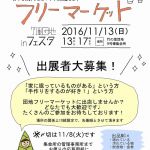 家に眠っているもの、手作りのものが集まります