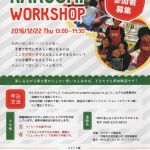 申し込み用紙はラクセーヌ事務局にも用意しているようです。